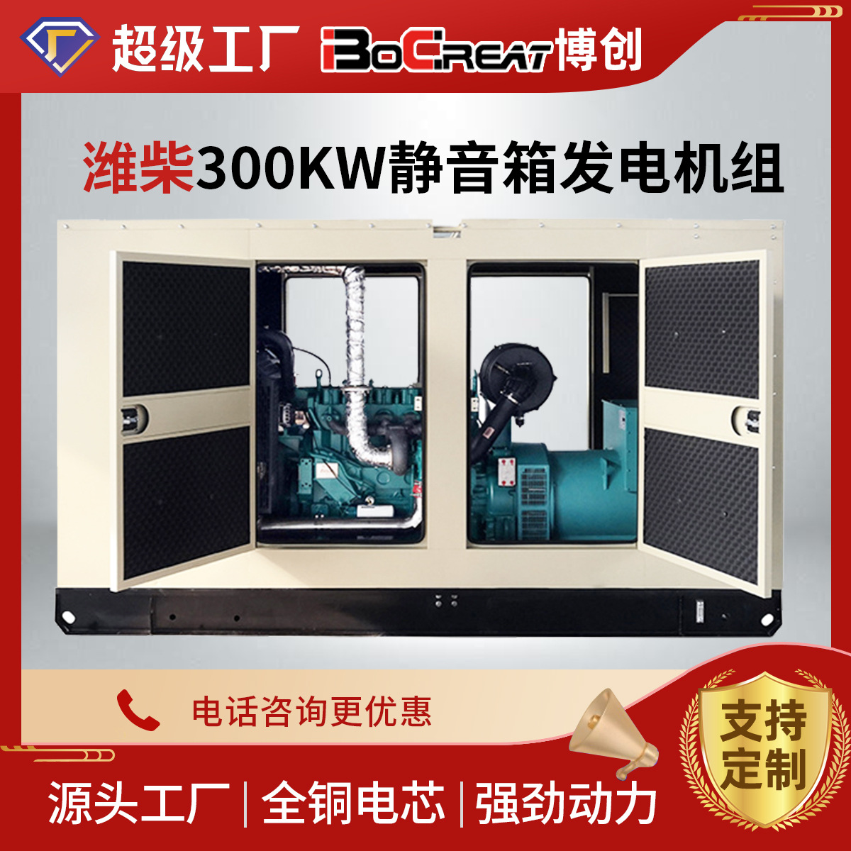 潍柴低噪音柴油发电机低油耗纯铜无刷发电机300KW静音箱发电机