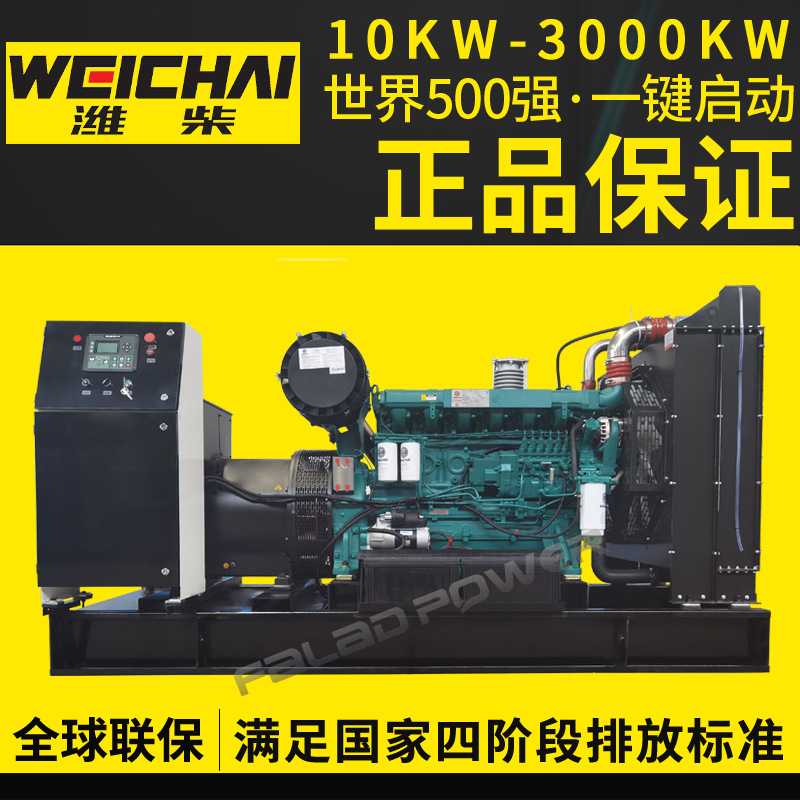 潍柴300kw发电机组 工厂备用纯铜无刷柴油发电机 300千瓦发电机组